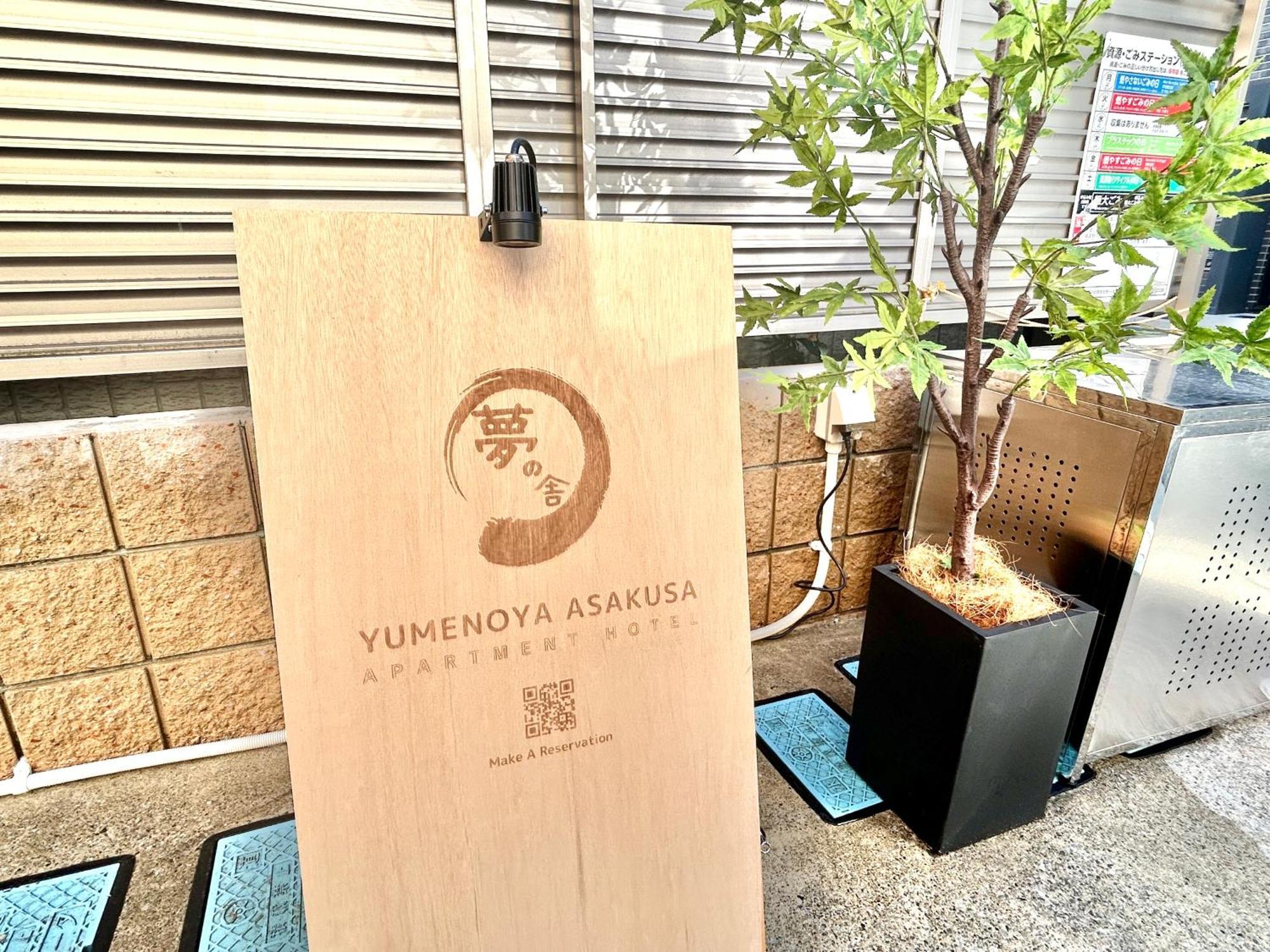 夢の舎 浅草 Yumenoya Asakusa Tóquio Exterior foto